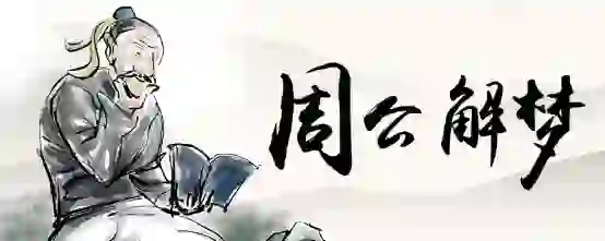 梦见以前的领导哭的很悲伤